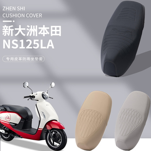 新大洲本田NS125LA摩托车坐垫套皮革防水座椅保护套四季通用座套