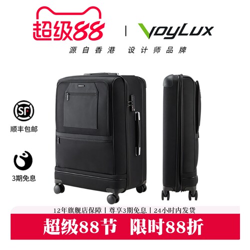 VoyLux-VEX大容量万向轮行李箱