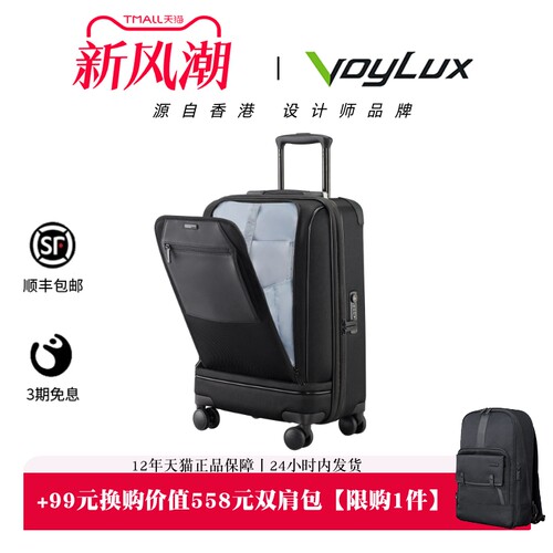 VoyLux-VEX21寸登机箱可扩展