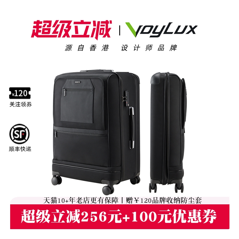 VoyLux专利折叠收纳轻奢行李箱
