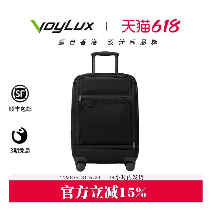 VoyLux-VEX 21寸轻商务登机箱免托运万向轮防泼水前置开口行李箱