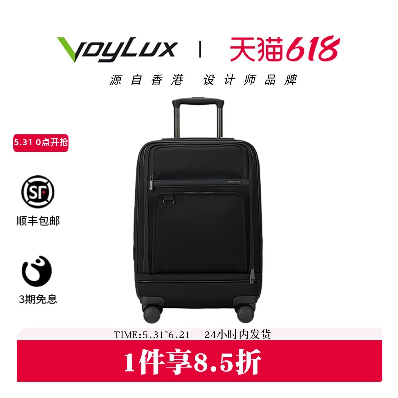 VoyLux-VEX 21寸轻商务登机箱免托运万向轮防泼水前置开口行李箱