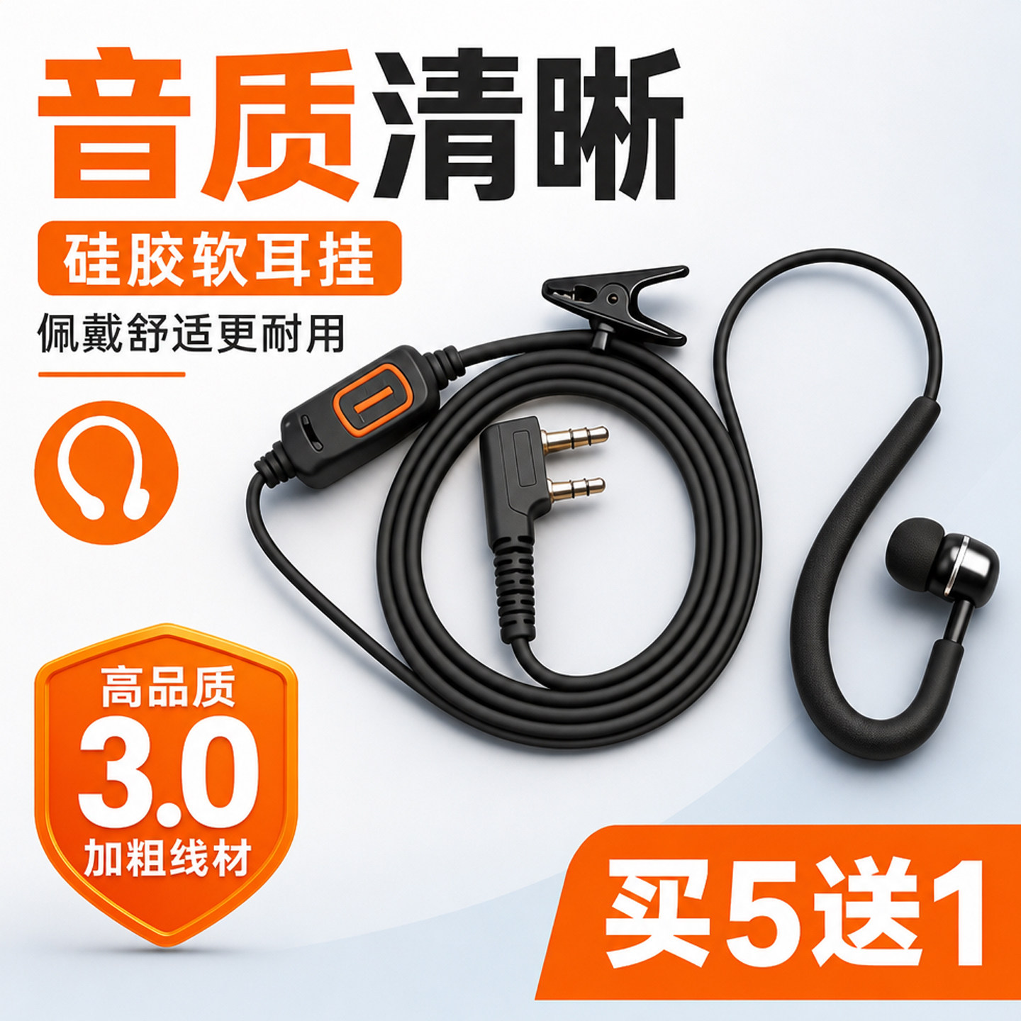 对讲机耳机线亲肤硅胶舒适软耳挂图片