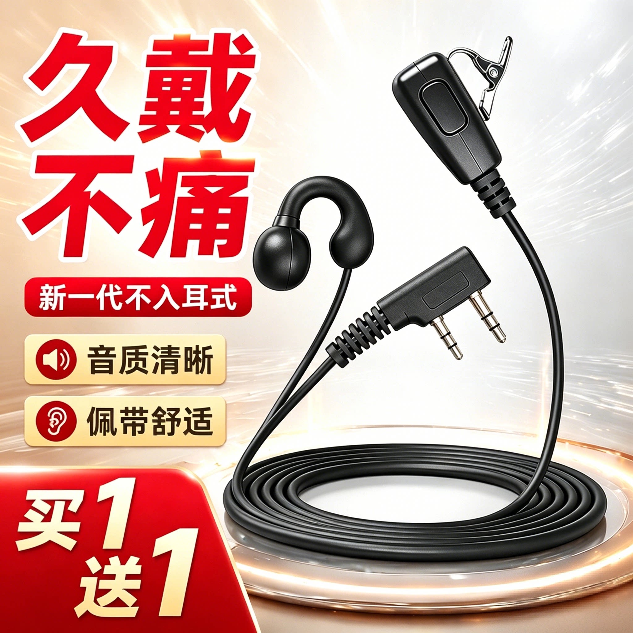 对讲机耳机线手台通用新款耳挂图片