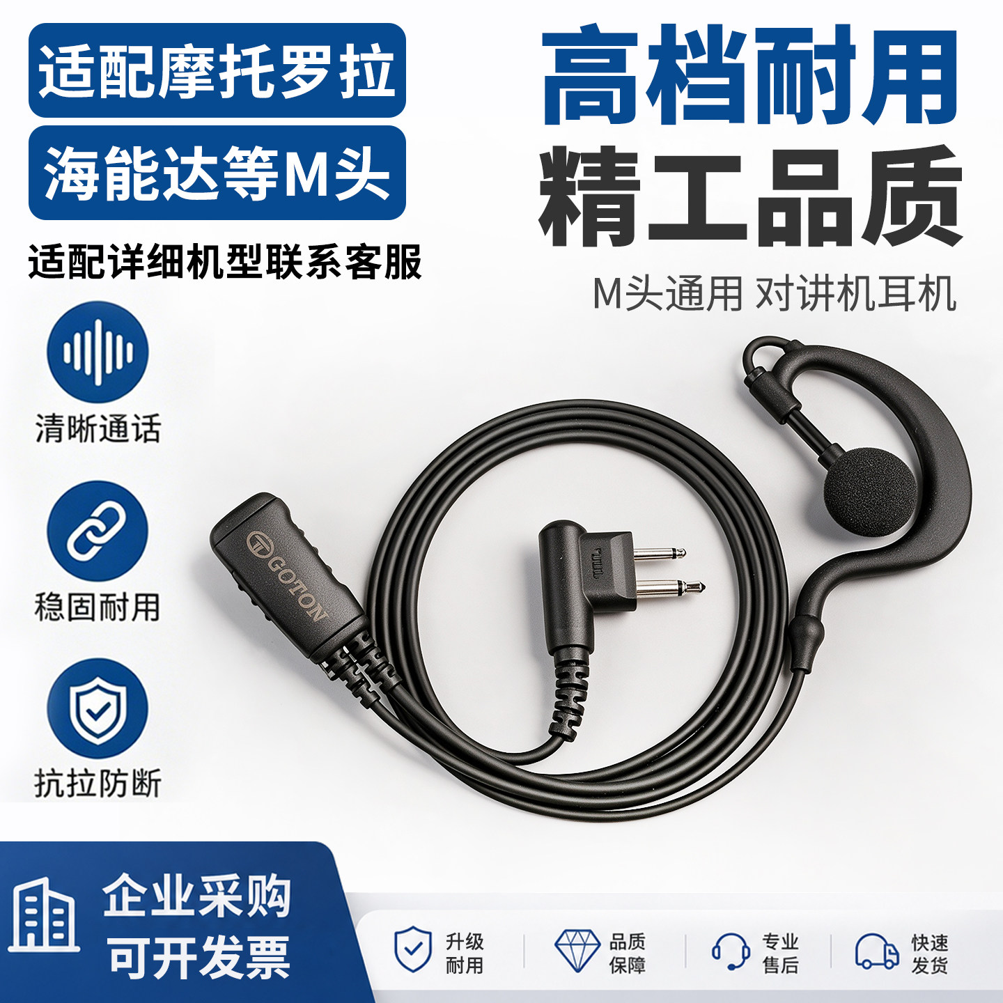 对讲机耳机线适配海能达/摩托罗拉M头TC500 PD500 TD550 GP3688等