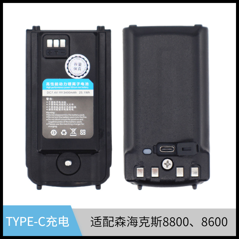 适配森海克斯8600 8800加厚电池3400毫安对讲机锂电板type-c充电