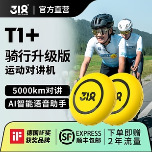 滑雪运动对讲机318骑行对讲机T1 pro 户外骑行5000公里通器t1s
