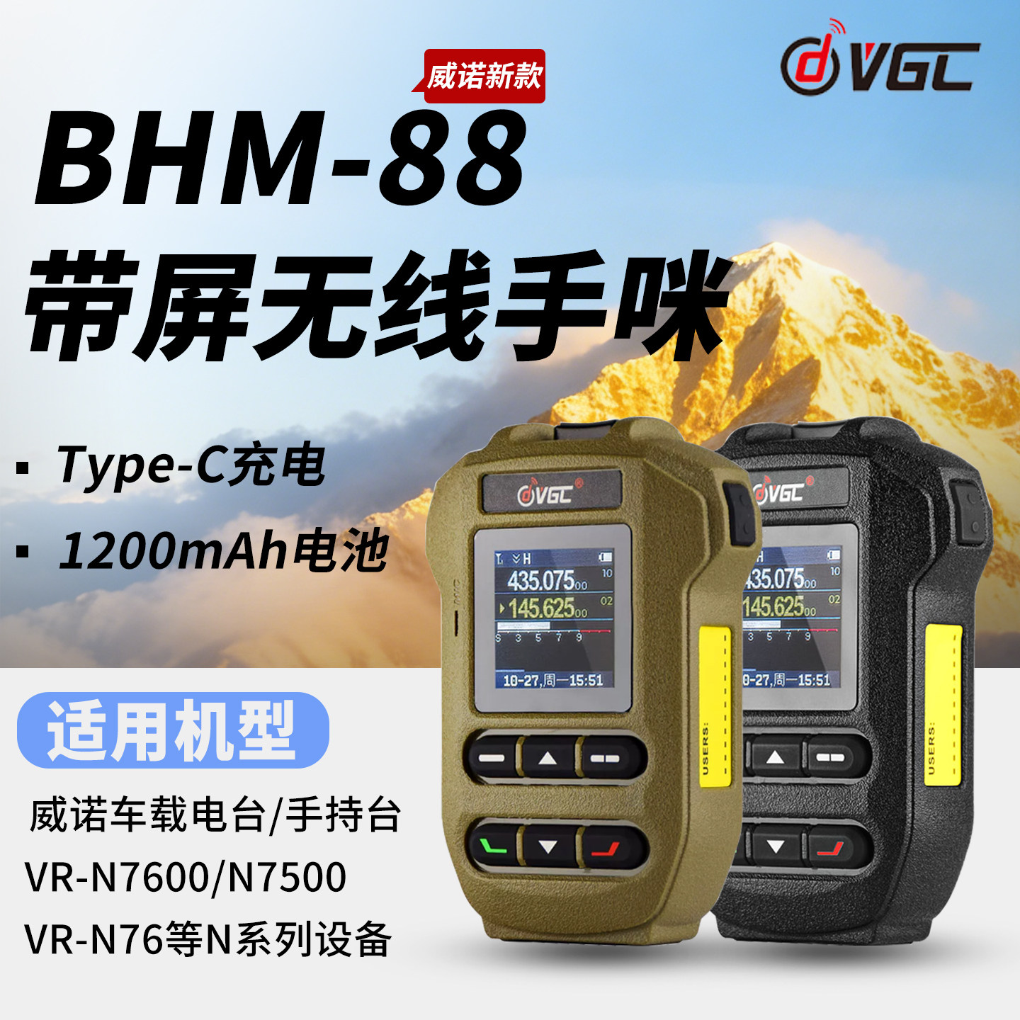 威诺BHM-88带屏蓝牙手咪N7600车台无线手咪N7500 N76 N75手台手咪