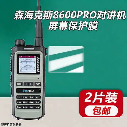 适配森海克斯8600PRO保护膜