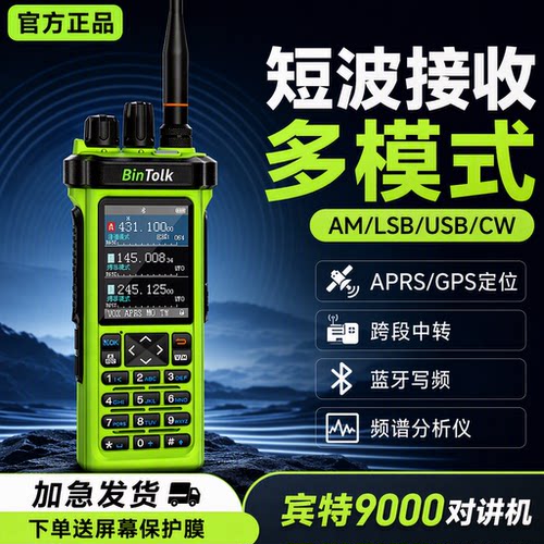 宾特BT9000短波无线对讲机带GPS