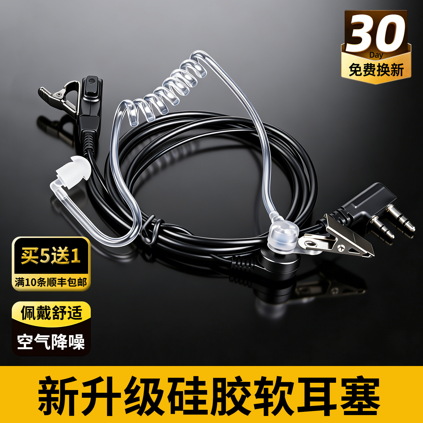 对讲机耳机线手台耳麦K头通用型空气导管挂入耳式舒适柔软不伤耳