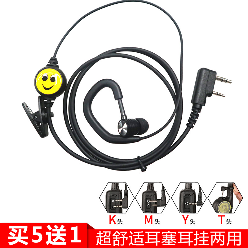 【买5送1】对讲机耳机线耳塞耳挂两用式入耳麦手台通用K头单孔T头