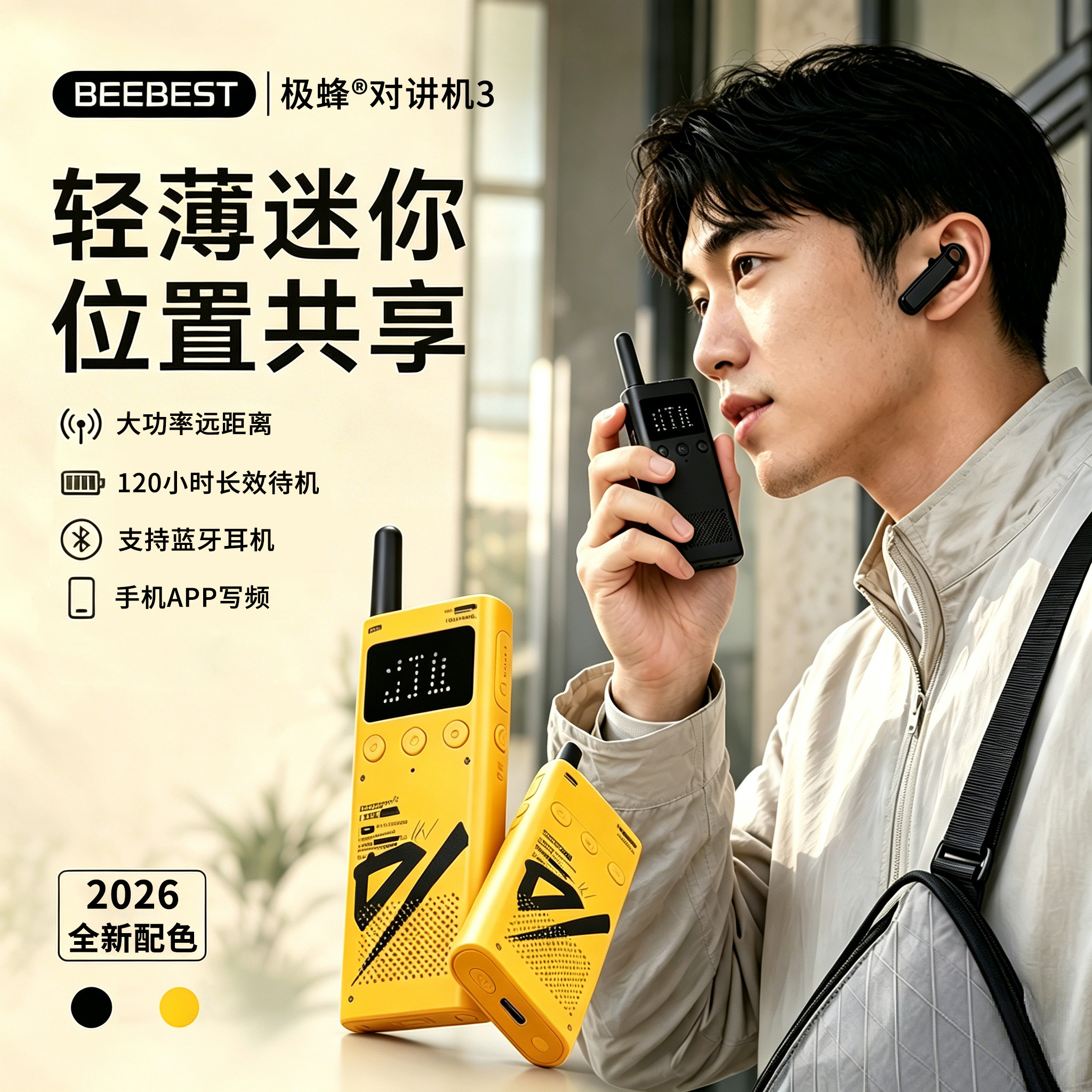 极蜂位置共享大功率蓝牙对讲机图片