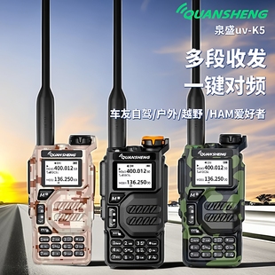 泉盛UV K5对讲机无线电手台户外露营穿越一键对频航空频蛙叫信令