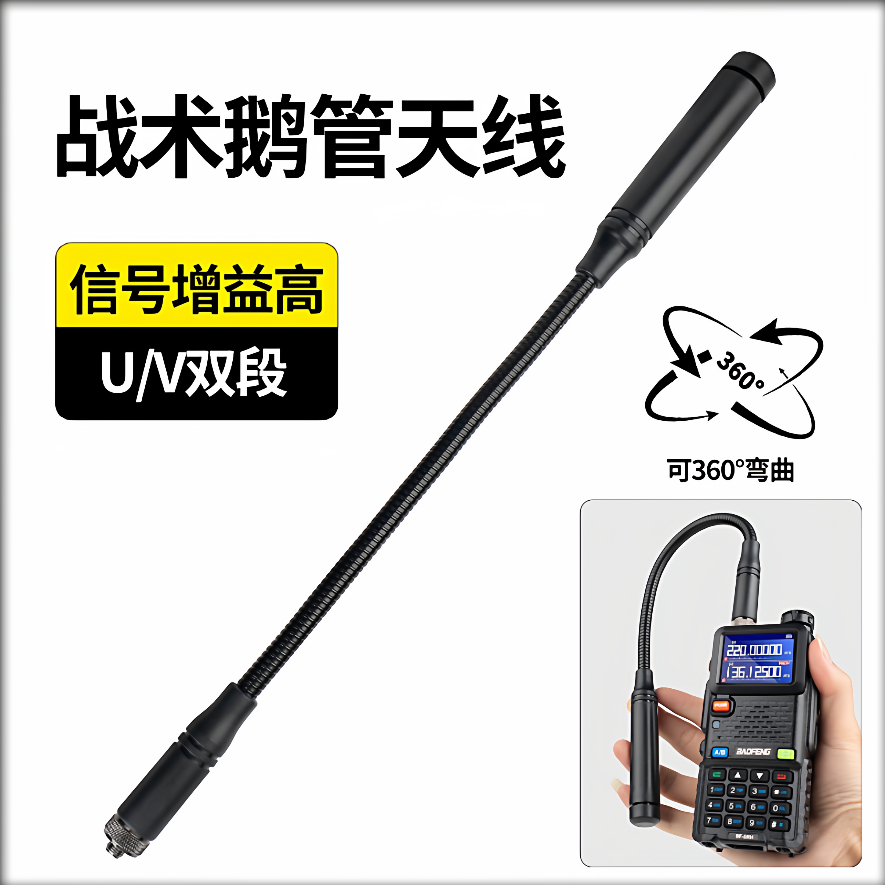 宝锋对讲机天线高增益增强信号