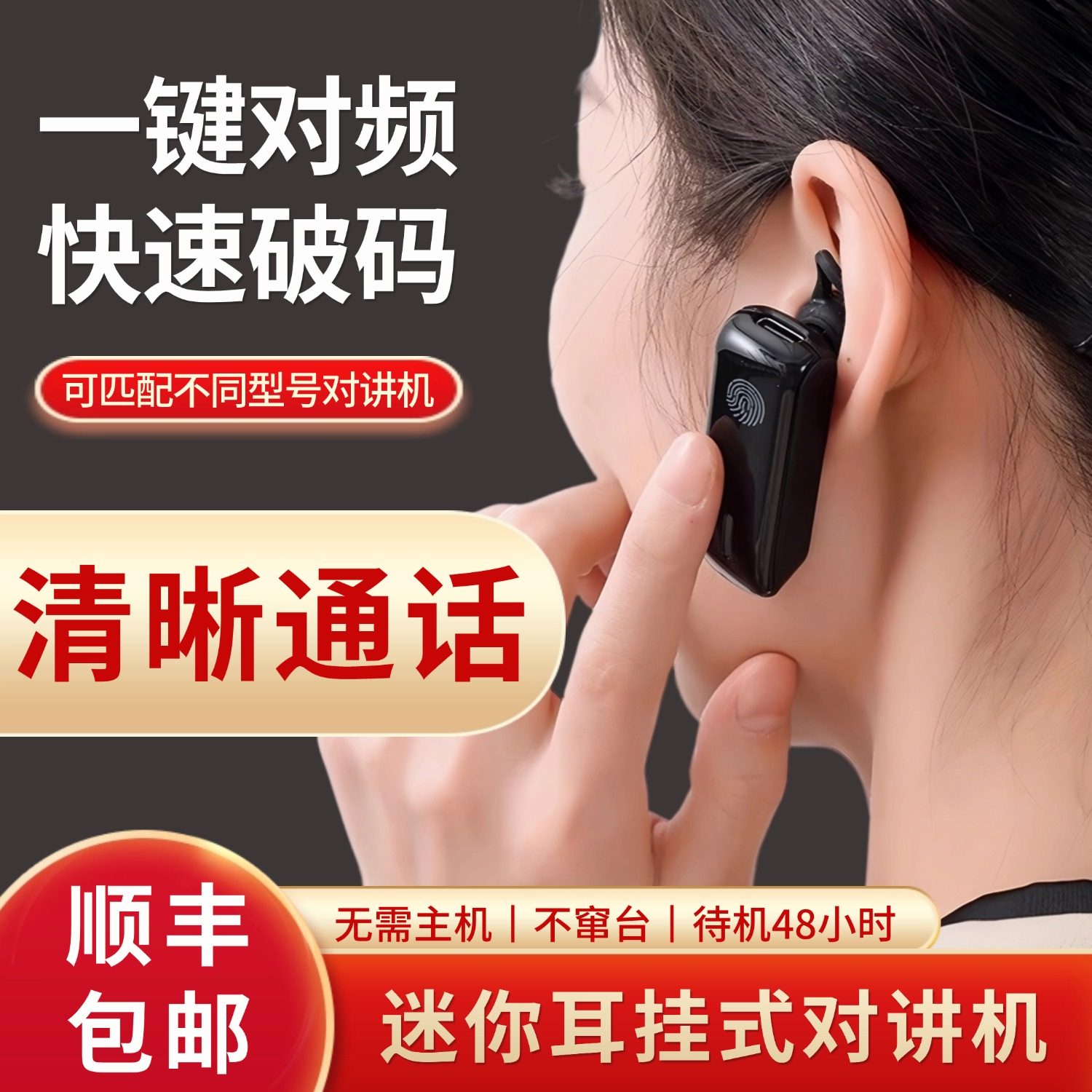 迷你耳挂式对讲机无线蓝牙小机小型微型美发餐厅饭店用5000公里,生活电器,对讲机/儿童对讲机,淘宝优惠券,粉丝福利购,淘宝优惠卷