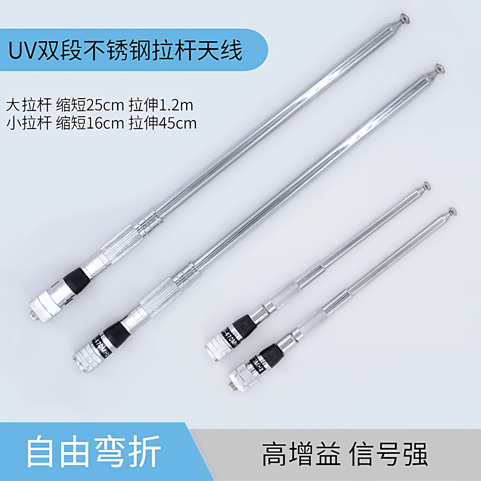 不锈钢拉杆天线手持对讲机通用伸缩折叠增益苗子有效增强手台信号