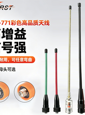 手持对讲机通用771软性天线UV双段高增益苗子增强信号手台配件