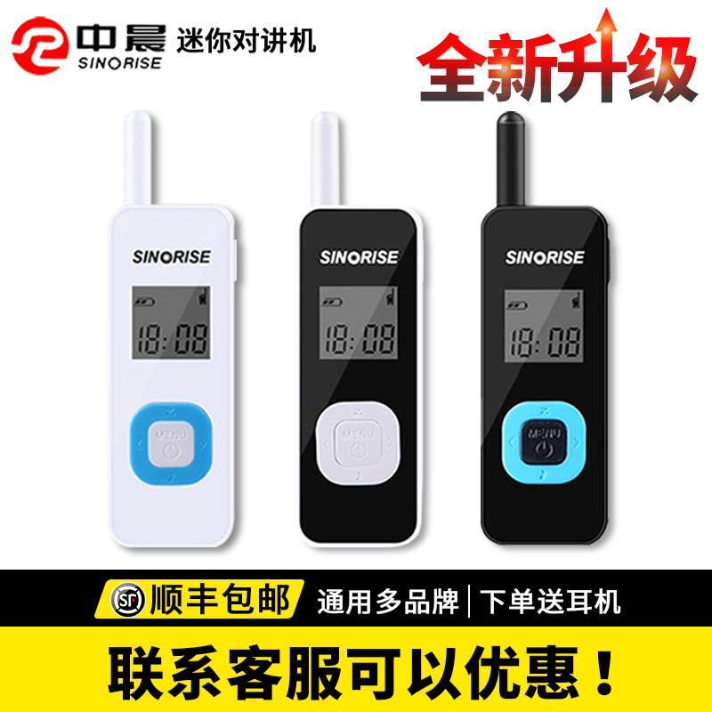 中晨小型迷你对讲机餐厅酒店通用