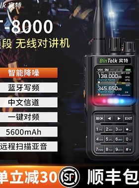 宾特BT8000对讲机蓝牙写频UV双段降噪自驾游户外10大功率便携手台