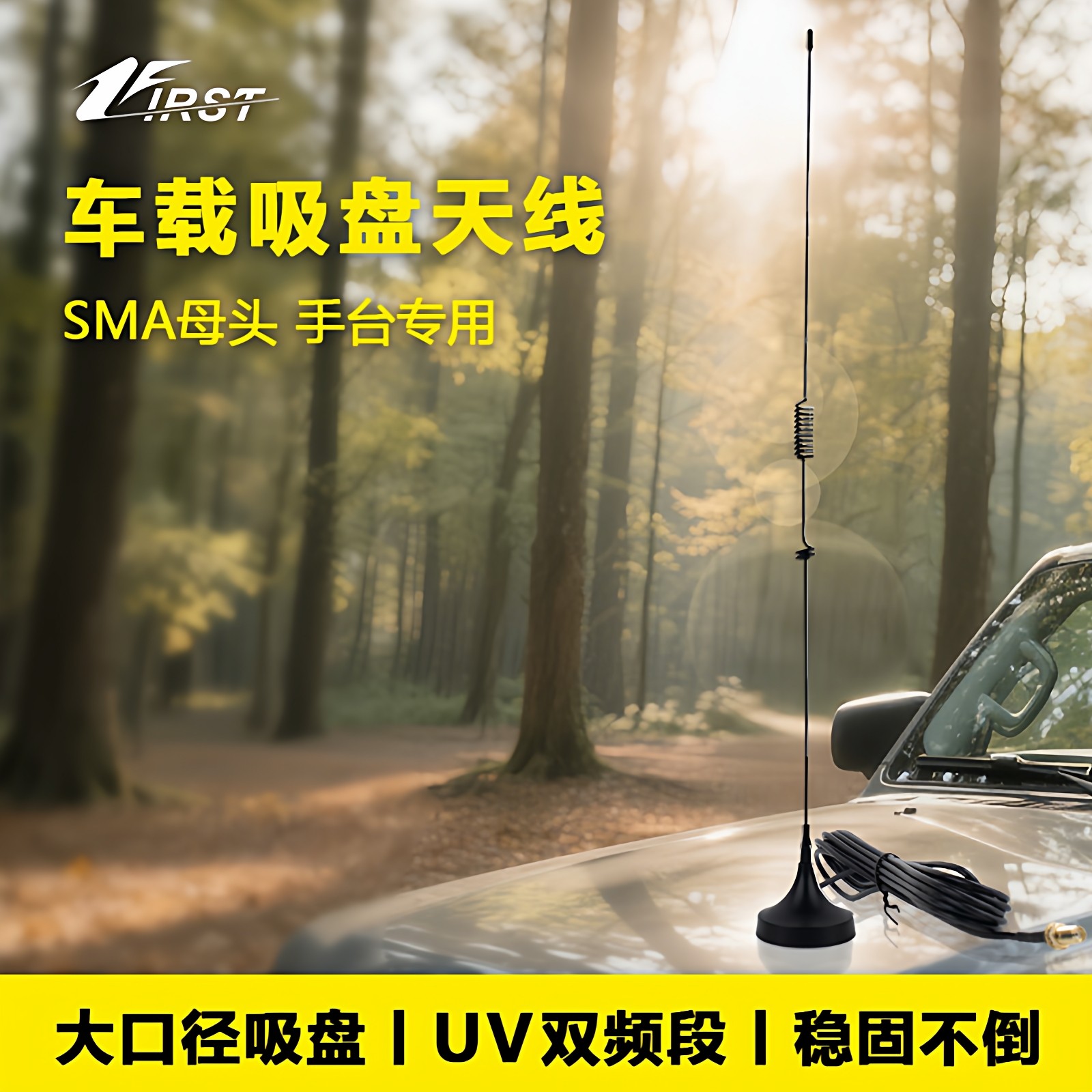 手持对讲机天线UT-106UV迷你外接车载小吸盘苗子高增益UV双段配件