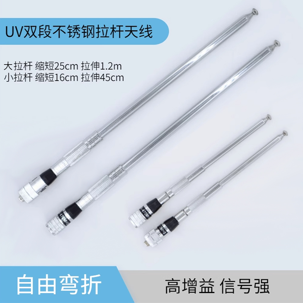 不锈钢拉杆天线手持对讲机通用伸缩折叠增益苗子有效增强手台信号