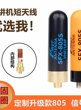 对讲机短天线SRH805S手台通用UV双段便携子弹头适配泉盛宝锋小米
