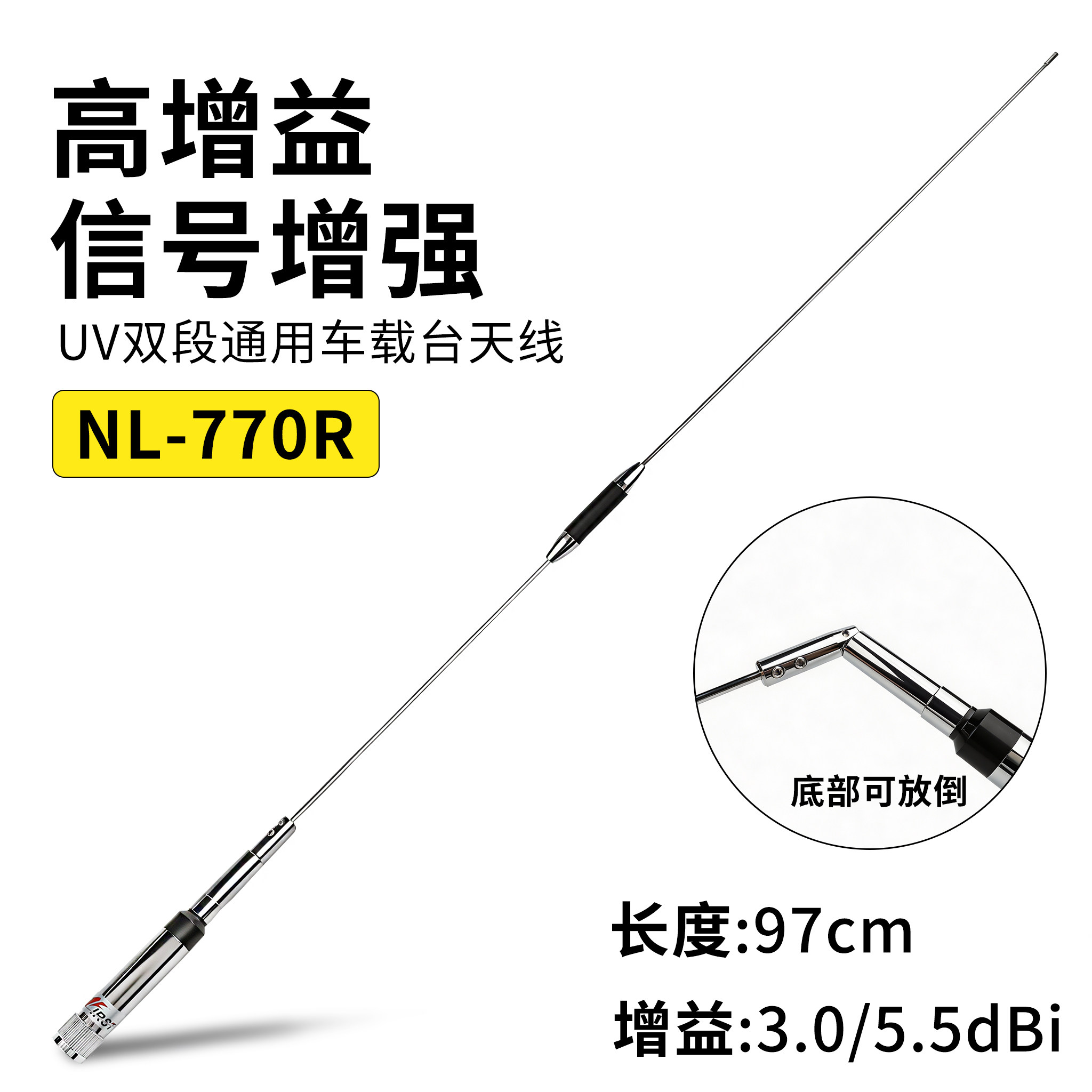 车载对讲机天线NL-770R经典款UV双段车台苗子5.5db高增益增强信号