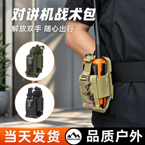 对讲机保护套户外战术腰包迷彩