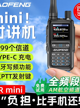 宝锋5Rmini对讲机双段蓝牙写频一键对频无线电户外自驾游迷你手台