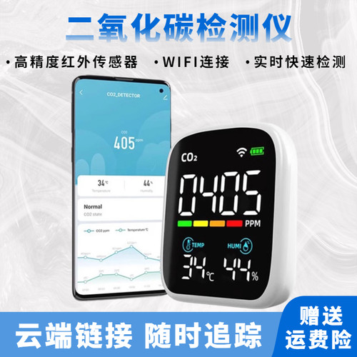 WIFi连接二氧化碳温度湿度