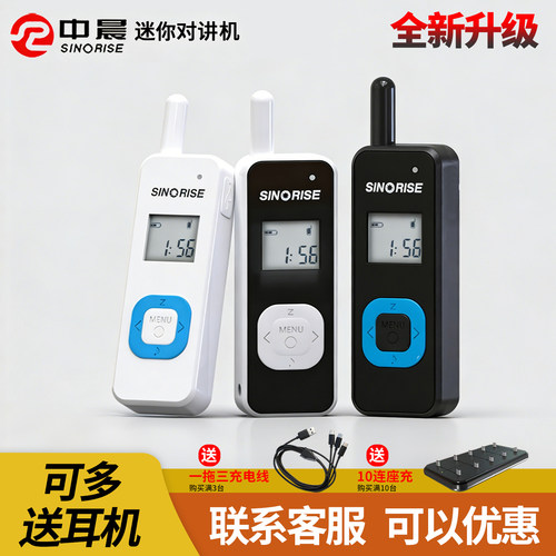 中晨SR616领夹式便携迷你对讲机