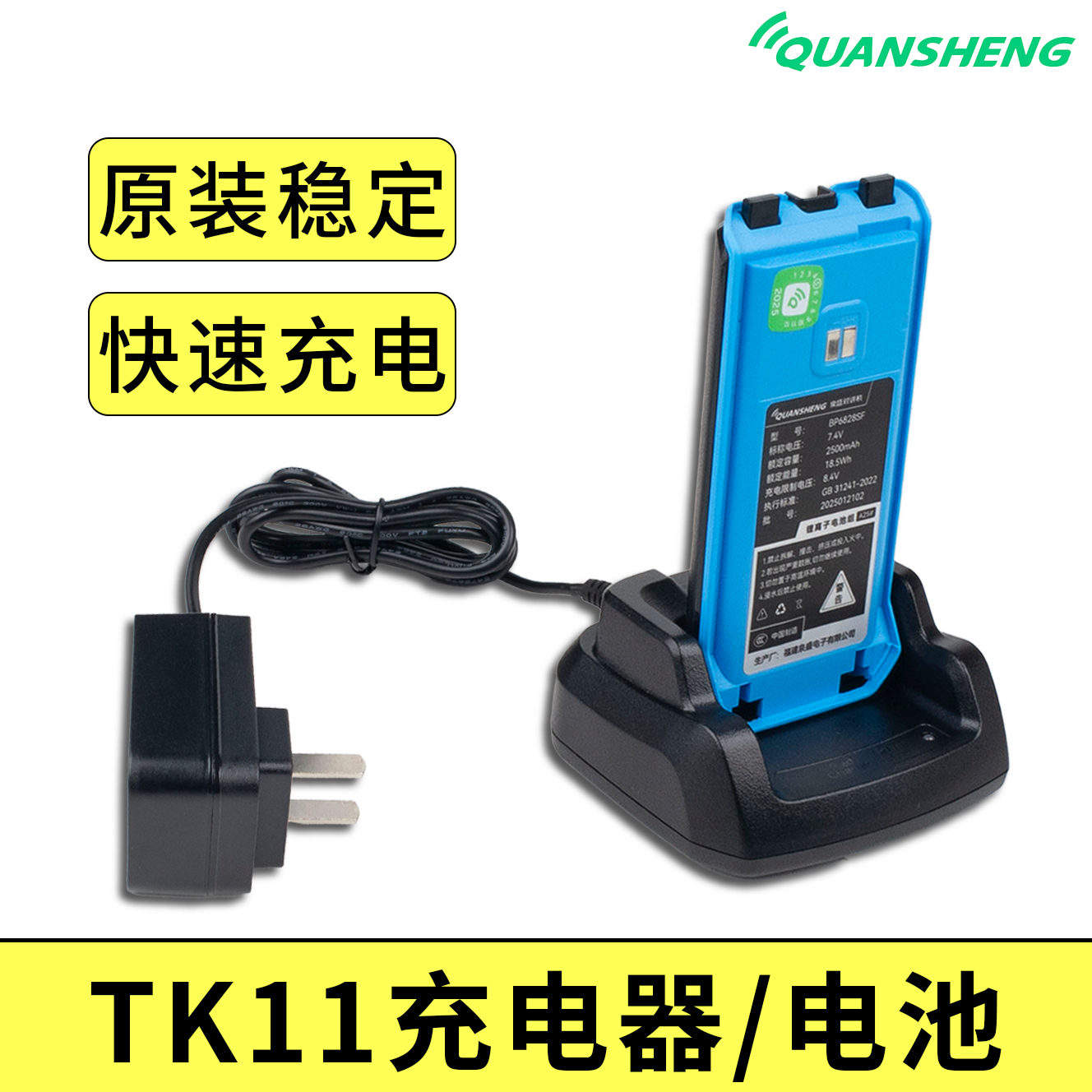 泉盛太空大金刚锂电池充电器配件