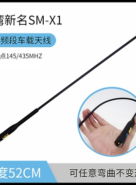 新名SM-X1车台天线UV双段黑色软苗子5db高增益52cm车载对讲机配件
