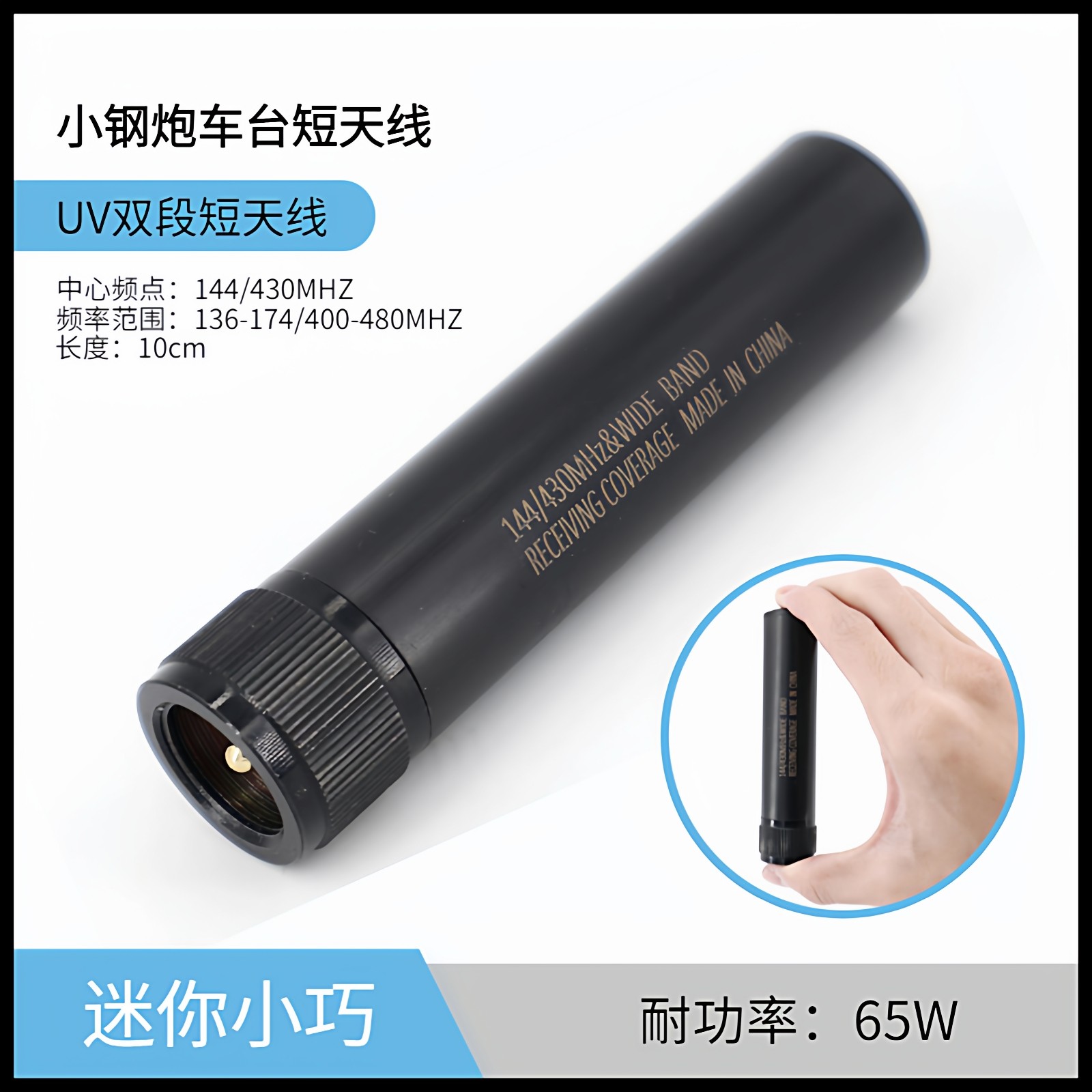 超短车台天线10cm小钢炮UV双频段迷你电台苗子车载对讲机通用配件