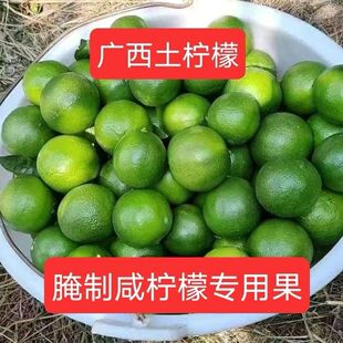 2026年新鲜土柠檬5斤广西现摘本地土青柠檬玉林牛脚子腌制专用