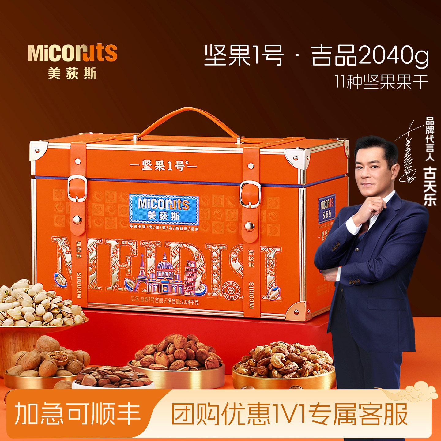 美荻斯坚果1号吉品坚果礼盒2040g混合干果过节送长辈领导公司团购,零食/坚果/特产,坚果礼盒,淘宝优惠券,粉丝福利购,淘宝优惠卷