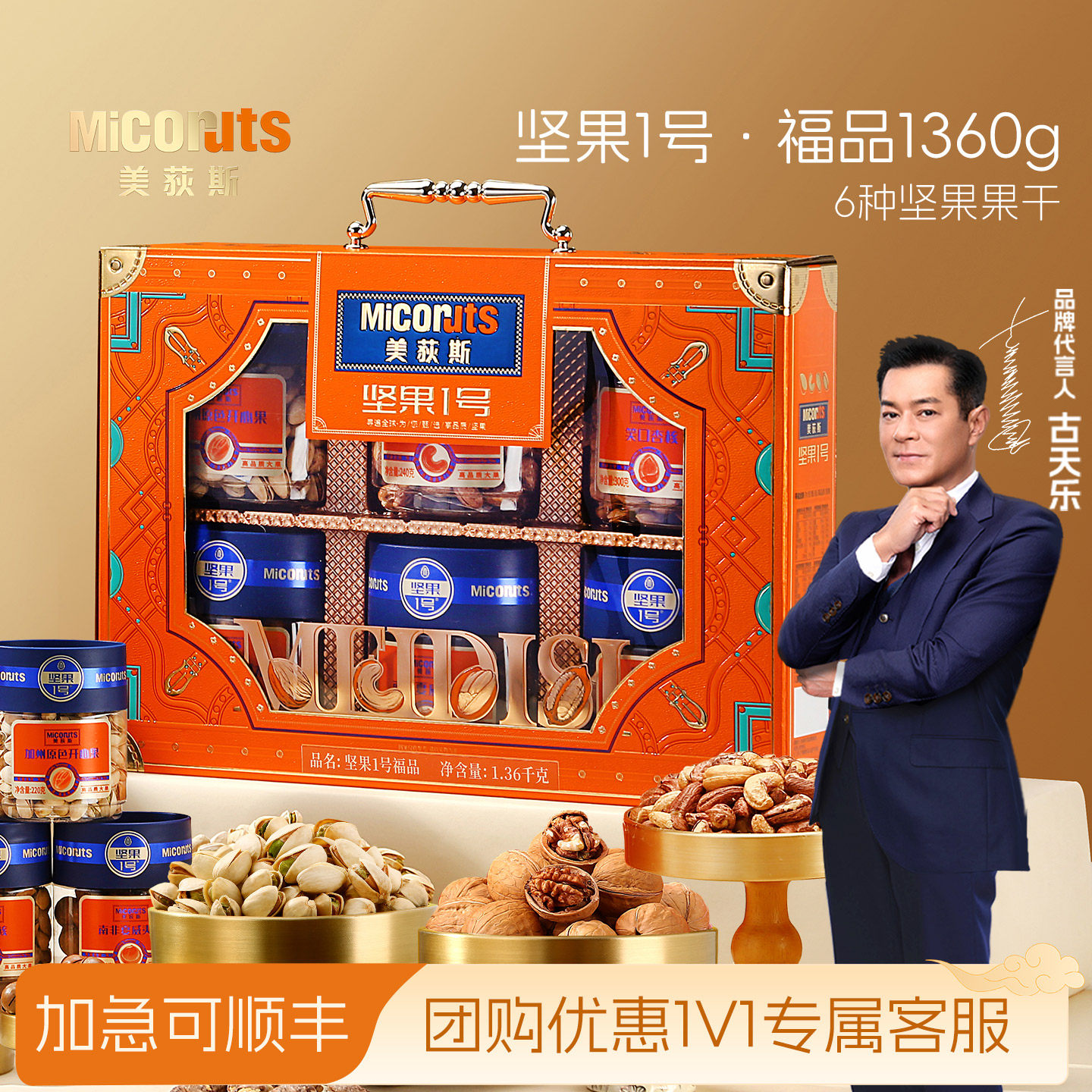 美荻斯坚果1号福品1360g纯进口坚果大礼包节日高档礼品春节送长辈,零食/坚果/特产,坚果礼盒,淘宝优惠券,粉丝福利购,淘宝优惠卷