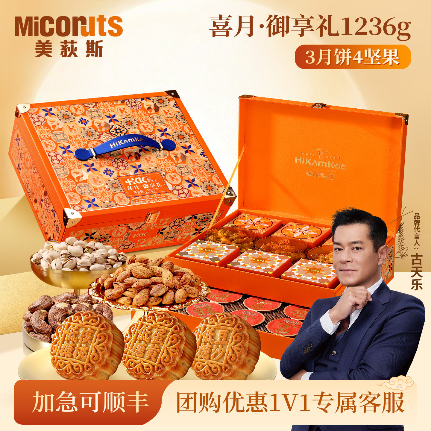 美荻斯喜月御享礼1236g中秋月饼礼盒低糖月饼公司团购送客户长辈