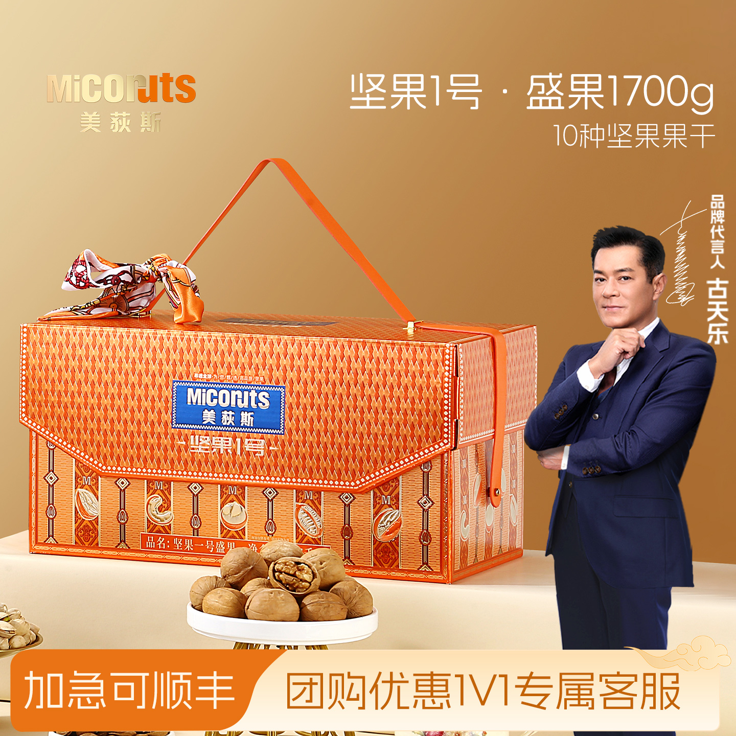 美荻斯坚果1号盛果混合坚果礼盒1700g干果大礼包进口原料节日送礼