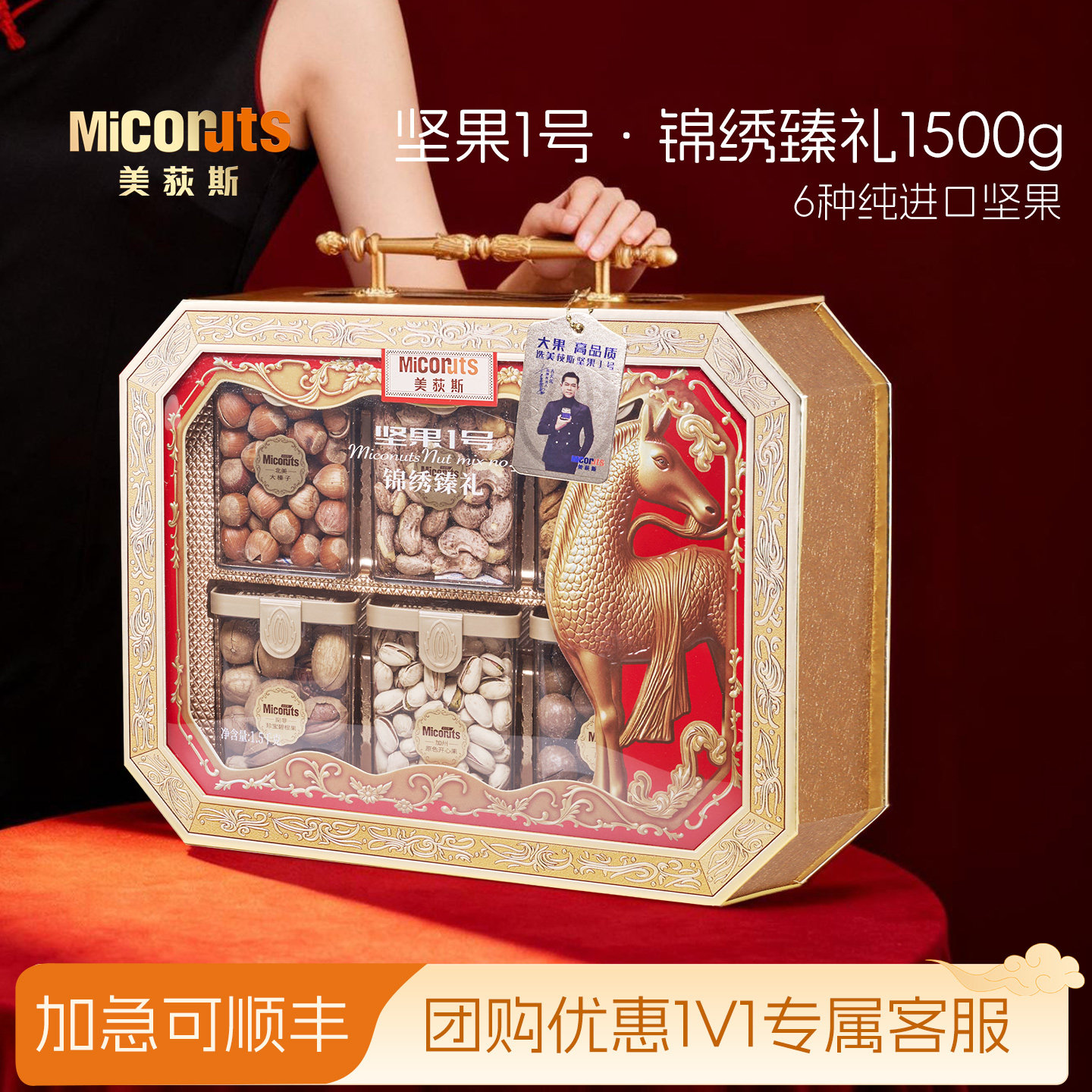 美荻斯坚果1号锦绣臻礼1500g高端纯坚果礼盒送亲戚长辈团购年货1,零食/坚果/特产,坚果礼盒,淘宝优惠券,粉丝福利购,淘宝优惠卷