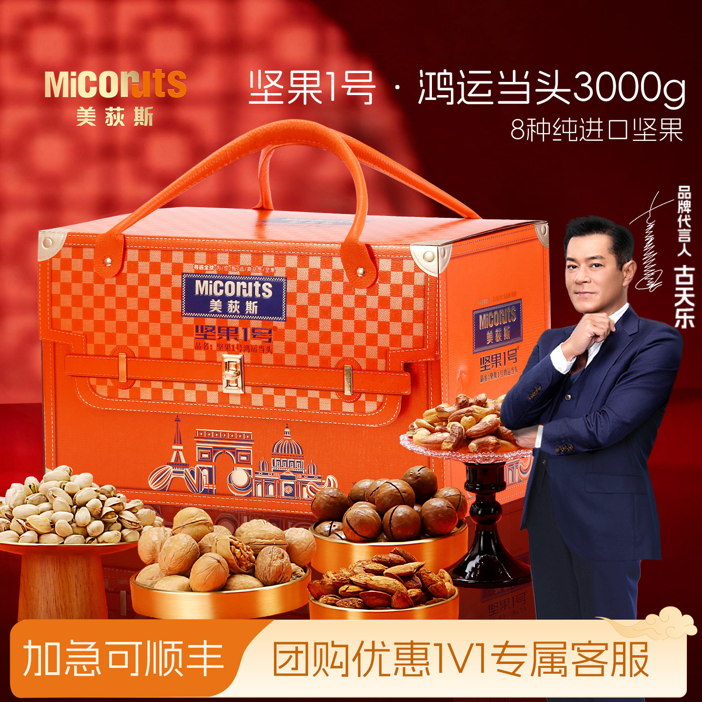 限时美荻斯坚果1号鸿运当头3000g高端纯坚果礼盒6斤重送领导团购,零食/坚果/特产,坚果礼盒,淘宝优惠券,粉丝福利购,淘宝优惠卷