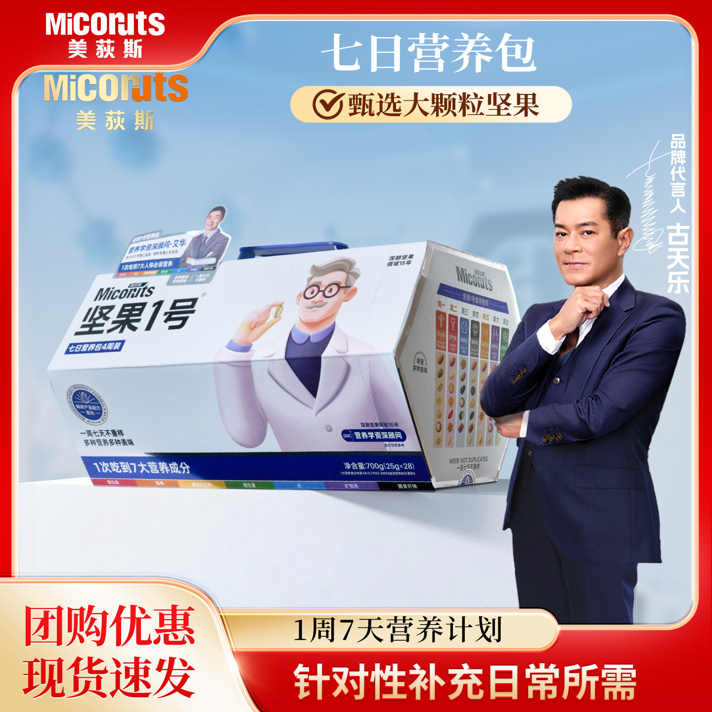 美荻斯七日营养包混合果仁每日坚果健康孕妇零食纯坚果仁干果礼盒