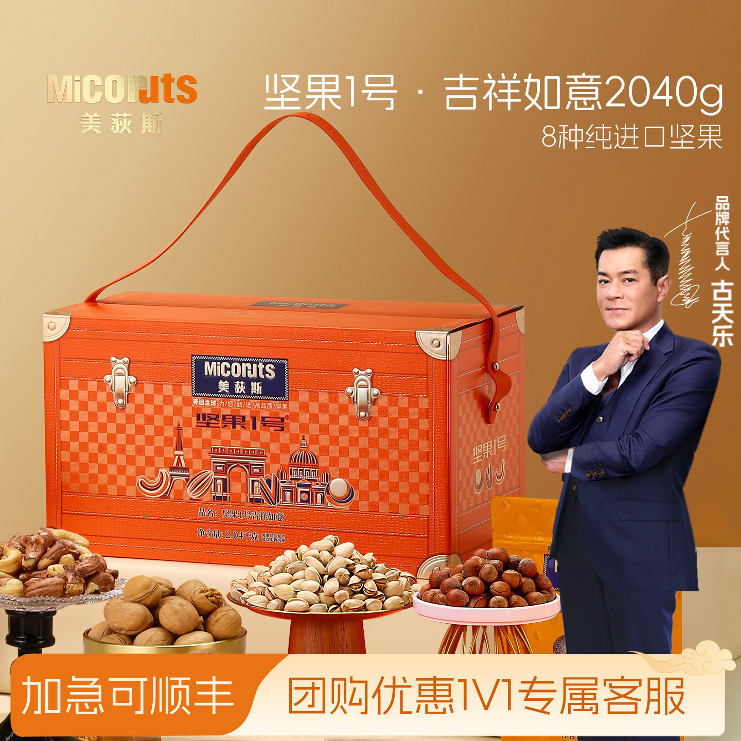 美荻斯坚果1号吉祥如意纯坚果礼盒2040g进口干果节日送领导送长辈,零食/坚果/特产,坚果礼盒,淘宝优惠券,粉丝福利购,淘宝优惠卷