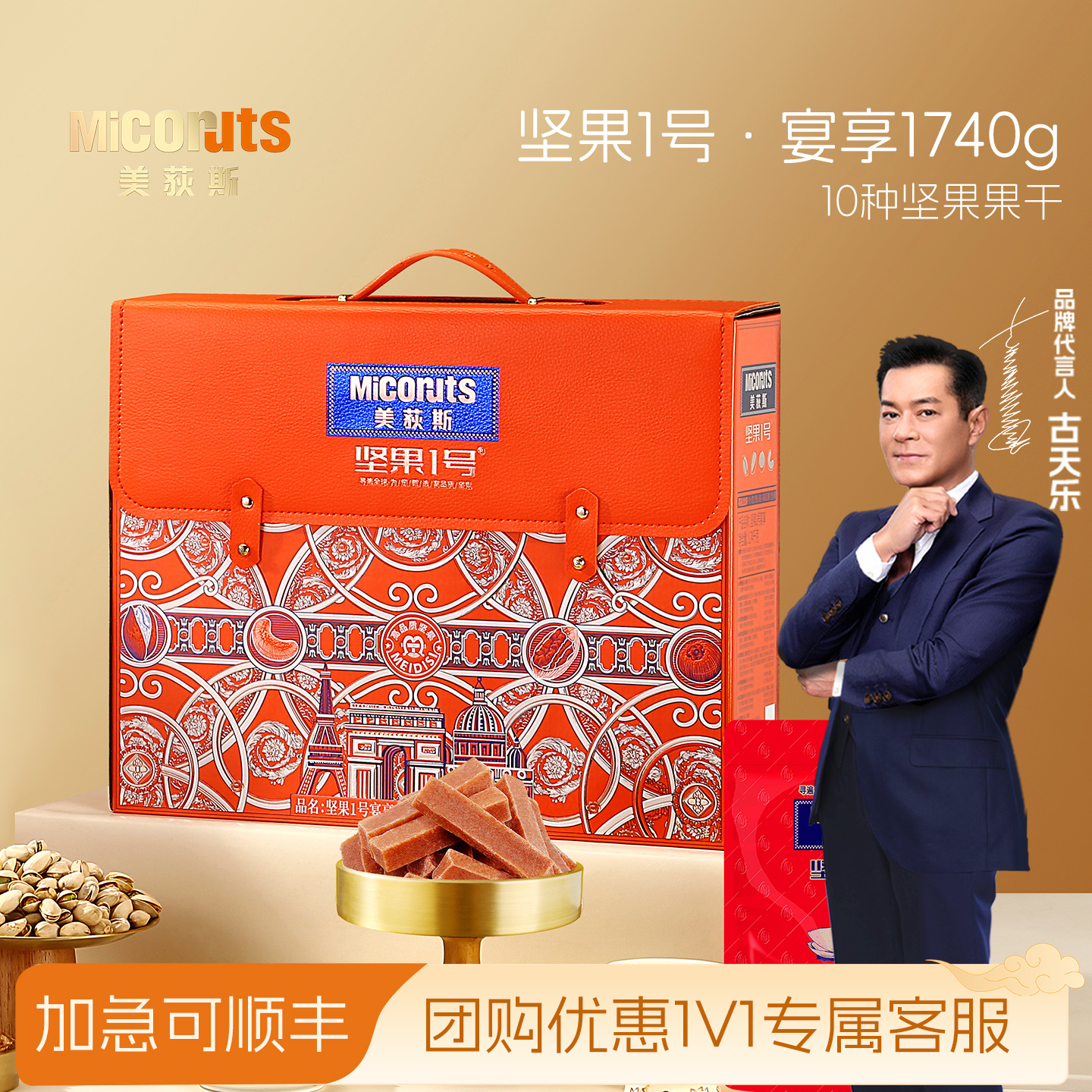 美荻斯坚果1号宴享混合坚果礼盒