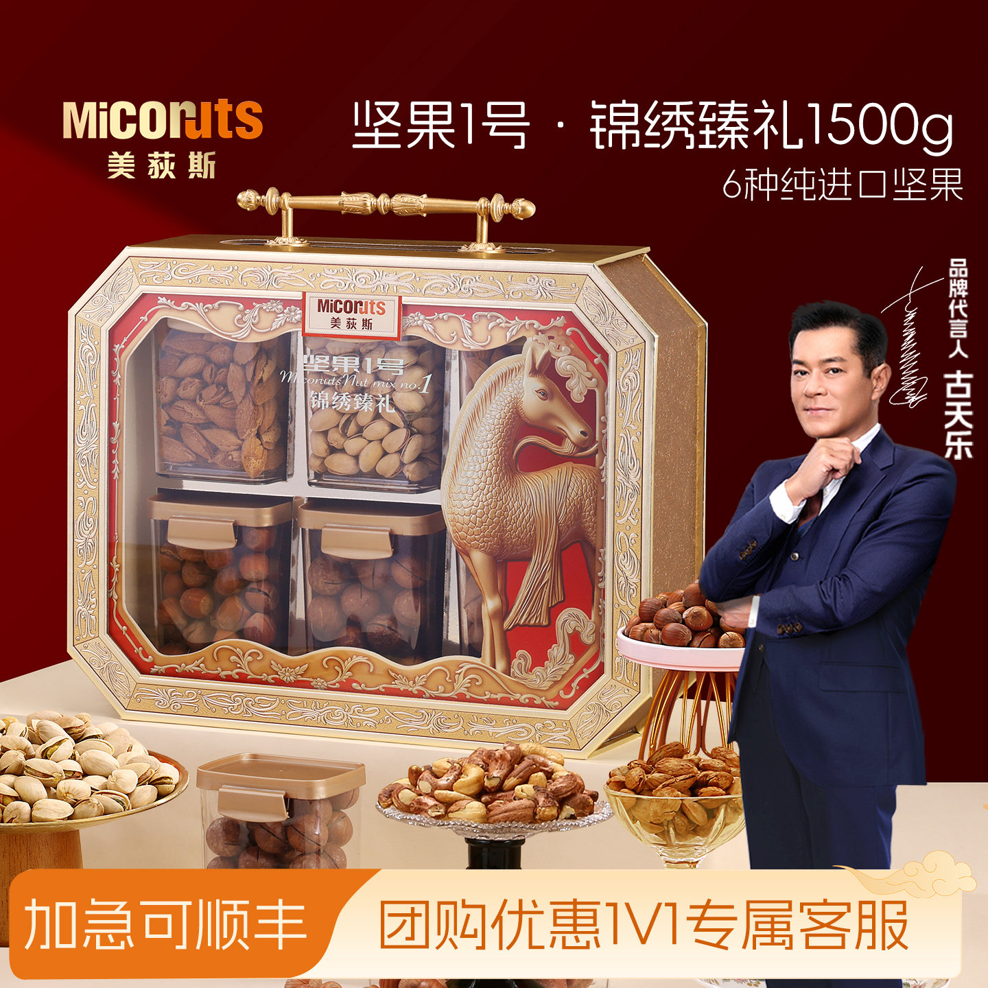 美荻斯坚果1号锦绣臻礼1500g纯坚果礼盒进口高端坚果节日送礼团购,零食/坚果/特产,坚果礼盒,淘宝优惠券,粉丝福利购,淘宝优惠卷