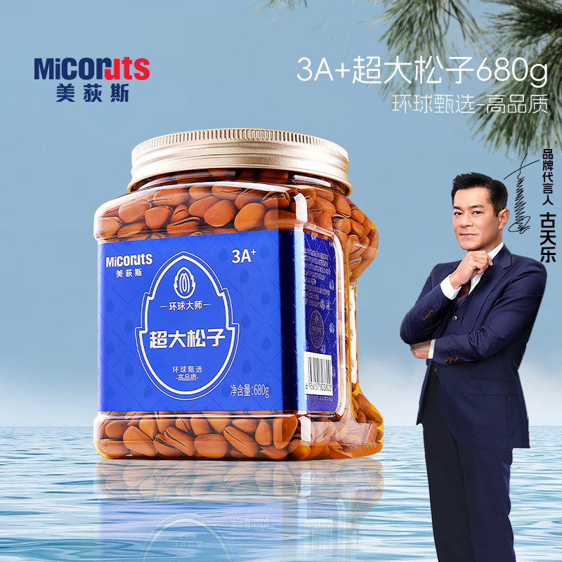 美荻斯超大东北松子3A+ 680g罐长白山大松子特大坚果零食大颗粒