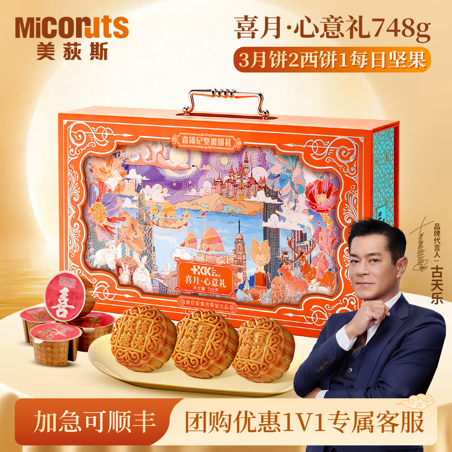 美荻斯中秋月饼礼盒喜月心意礼748g高端低糖月饼礼盒送长辈送客户