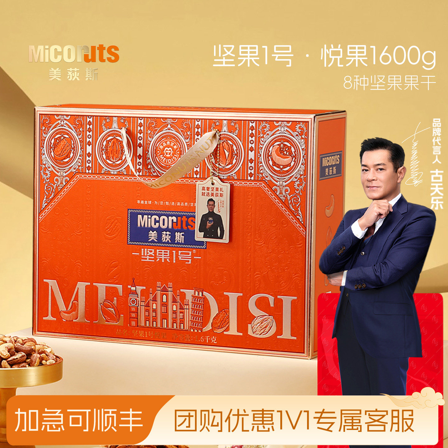 美荻斯坚果1号悦果1600g