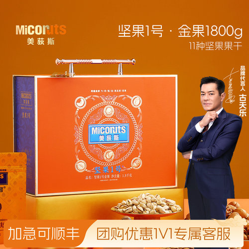 进口原料/高档大气/10种坚果/团购优惠